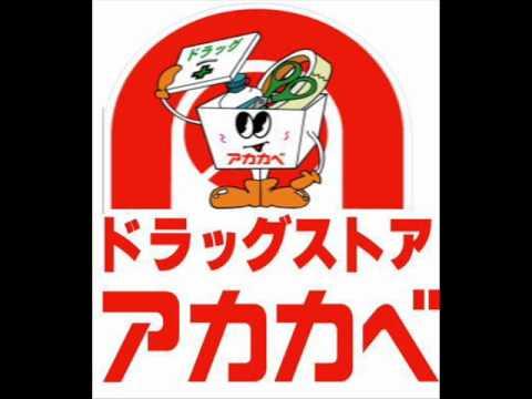 ドラックストア　ドラッグアカカベ春日出北店（ドラッグストア）まで700m