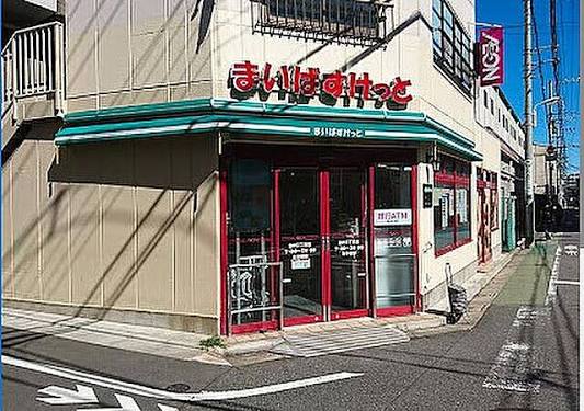 スーパー　まいばすけっと志村3丁目店（スーパー）まで281m