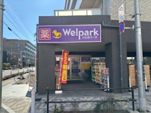 ドラックストア　ウェルパーク板橋相生町店（ドラッグストア）まで131m