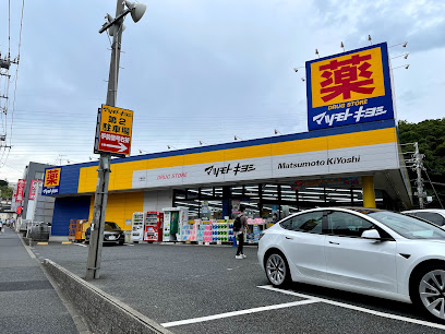 ドラックストア　ドラッグストア マツモトキヨシ 戸塚町店（ドラッグストア）まで358m