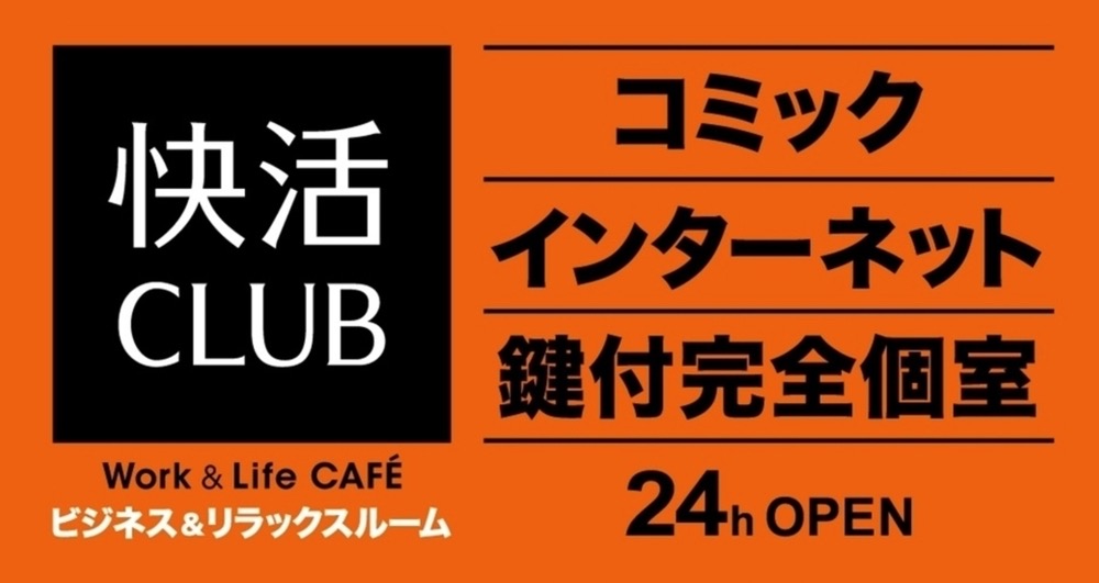 その他　快活CLUB（その他）まで224m