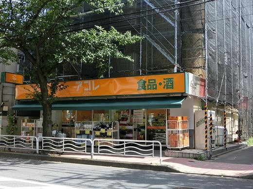 スーパー　アコレ江東常盤店（スーパー）まで525m