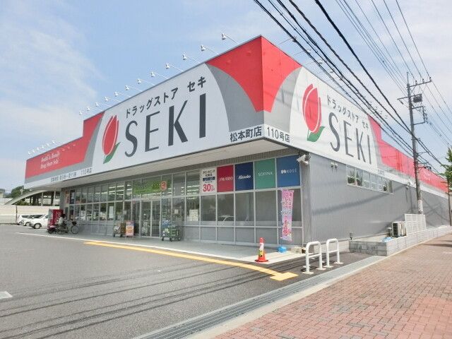 ドラックストア　ドラッグセキ松本町店（ドラッグストア）まで470m