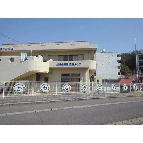 幼稚園・保育園　川崎こども園（幼稚園・保育園）まで700m