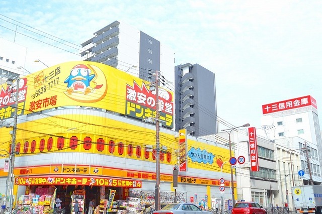 その他　ドン・キホーテ　十三店（その他）まで876m