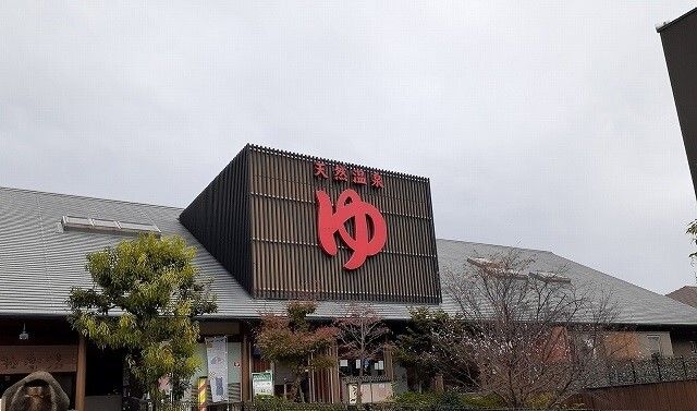 その他　極楽湯様（その他）まで450m