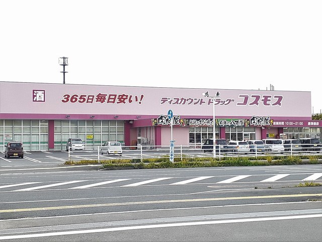 ドラックストア　コスモス　鏡店（ドラッグストア）まで950m