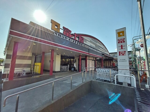 スーパー　富士屋（９：００～２２：００）７５０ｍ（スーパー）まで750m