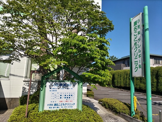 病院　瀬名こどもクリニック（小児科・アレルギー科）４５０ｍ（病院）まで450m