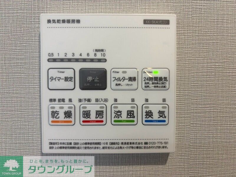 その他設備