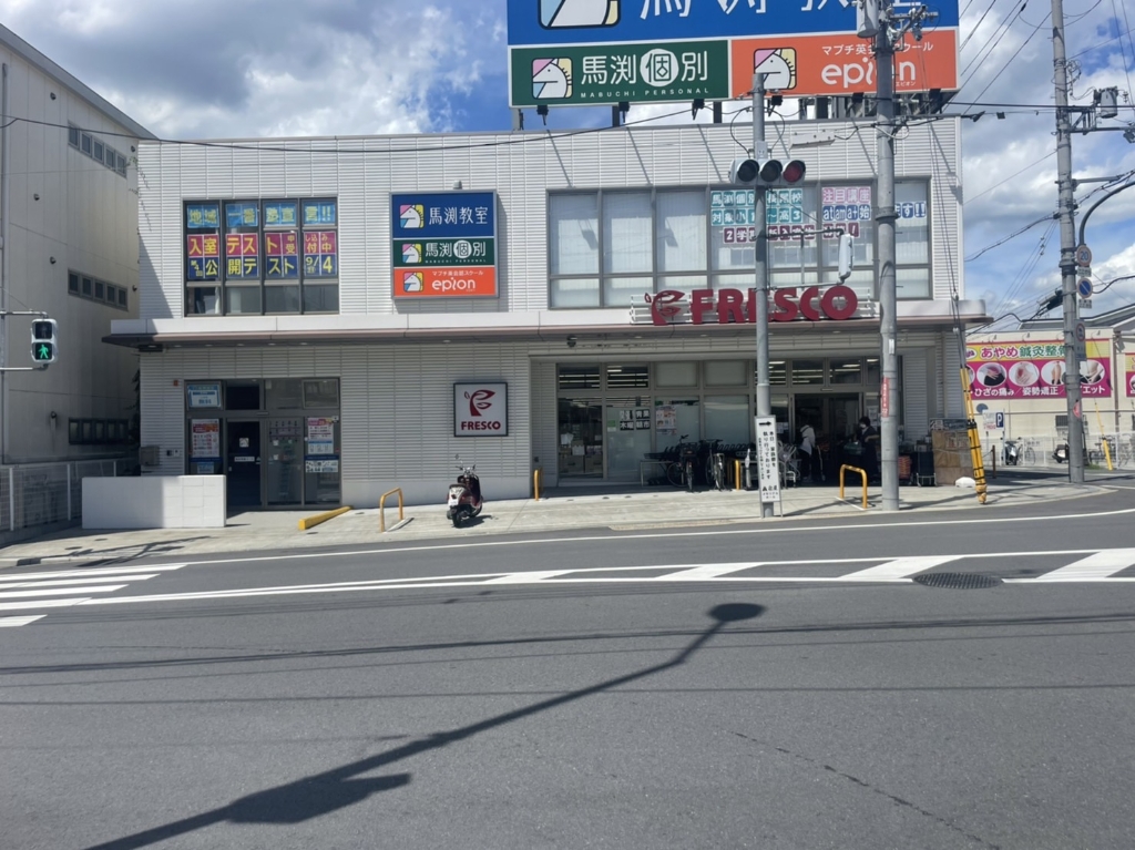 スーパー　フレスコ 長尾店（スーパー）まで282m