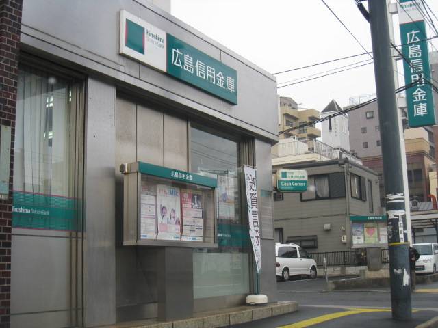 銀行　広島信用金庫舟入支店（銀行）まで588m