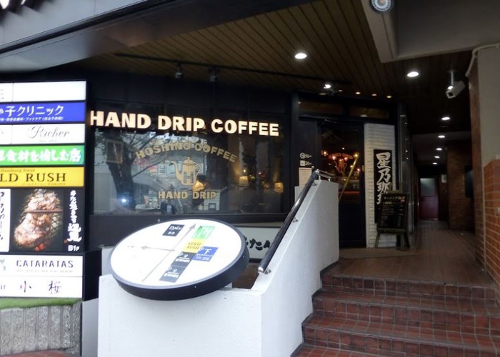 飲食店　星野珈琲店渋谷桜丘店（飲食店）まで350m