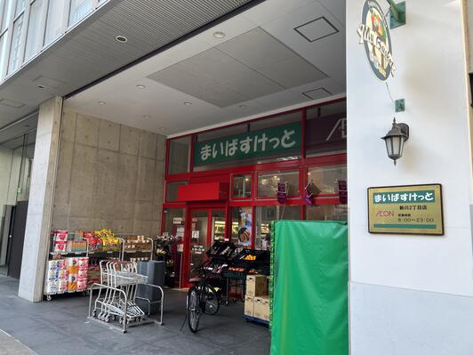 スーパー　まいばすけっと新川2丁目店（スーパー）まで218m