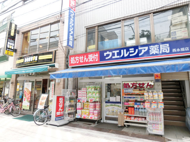 ドラックストア　ウエルシア薬局西永福店（ドラッグストア）まで563m