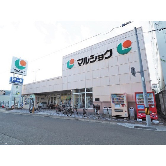 スーパー　マルショク長府店（スーパー）まで614m