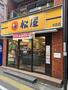 飲食店　松屋（飲食店）まで120m