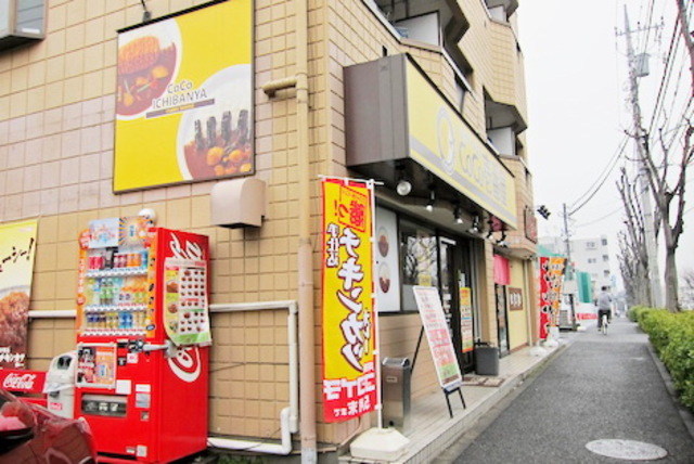 飲食店　CoCo壱番屋八王子帝京大前店（飲食店）まで337m