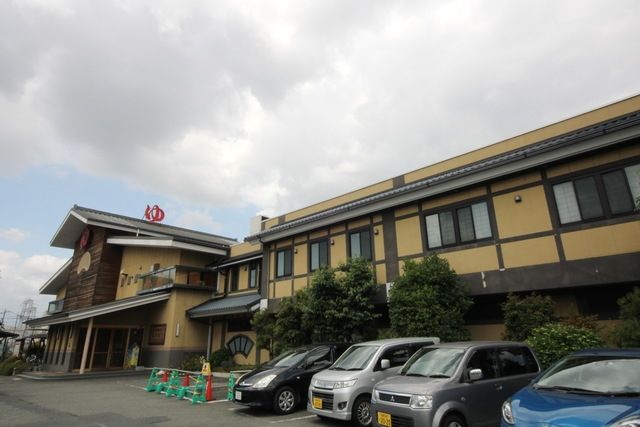 その他　野天湯元 湯快爽快 ざま（その他）まで1036m