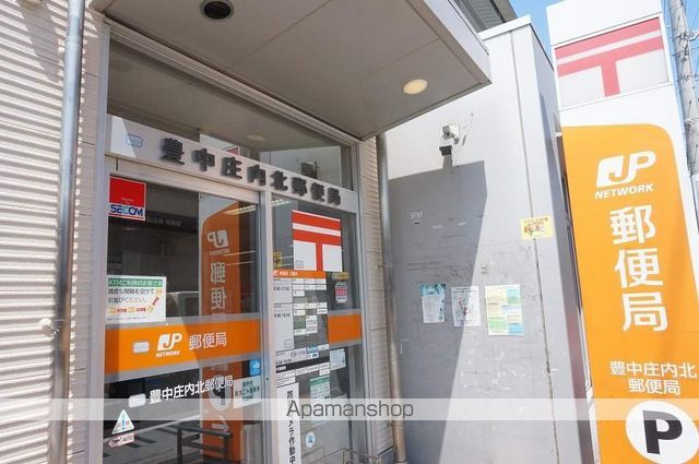 郵便局　豊中庄内北郵便局（郵便局）まで95m