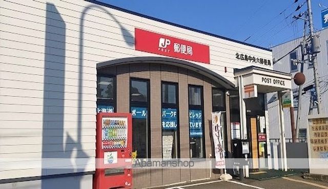 郵便局　北広島中央六郵便局（郵便局）まで600m