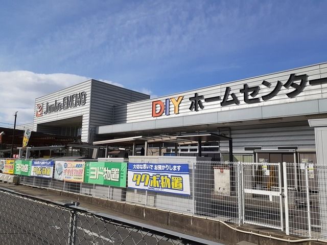 ホームセンター　ジャンボエンチョー 岡崎店（ホームセンター）まで1400m