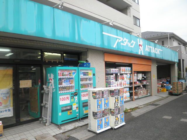 スーパー　アタック（スーパー）まで50m