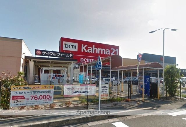 ホームセンター　DCMカーマ２１浜松店（ホームセンター）まで492m