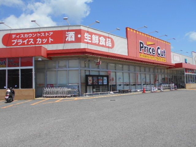 スーパー　プライスカット様（スーパー）まで750m