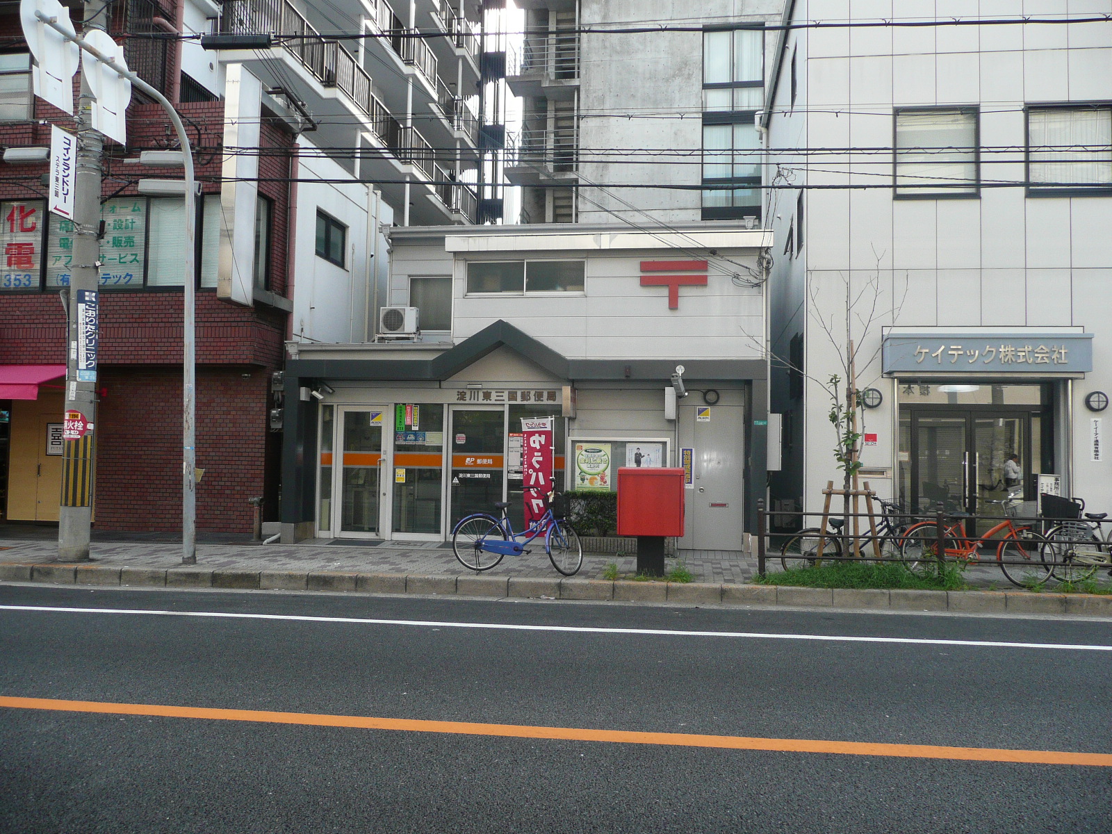 郵便局　淀川東三国郵便局（郵便局）まで220m