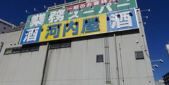 スーパー　業務スーパー葛西店（スーパー）まで321m