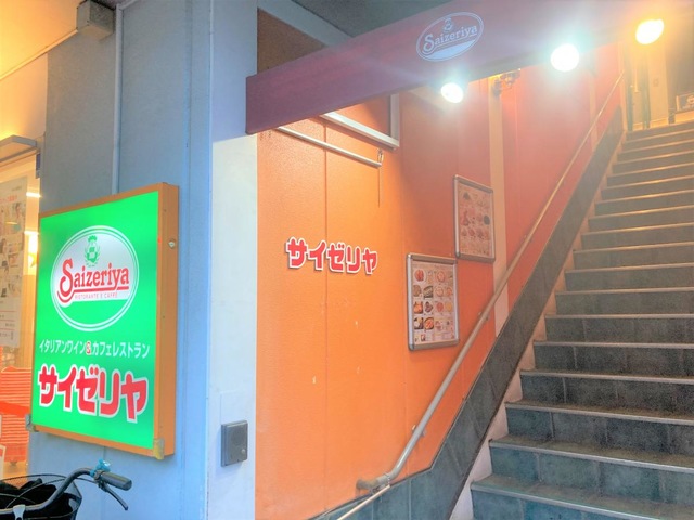 飲食店　サイゼリヤ 氷川台駅前店（飲食店）まで874m