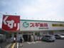 ドラックストア　スギ薬局石神井台店（ドラッグストア）まで453m