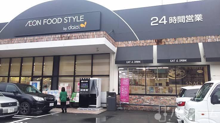 スーパー　イオンフードスタイル 西中島店（スーパー）まで190m