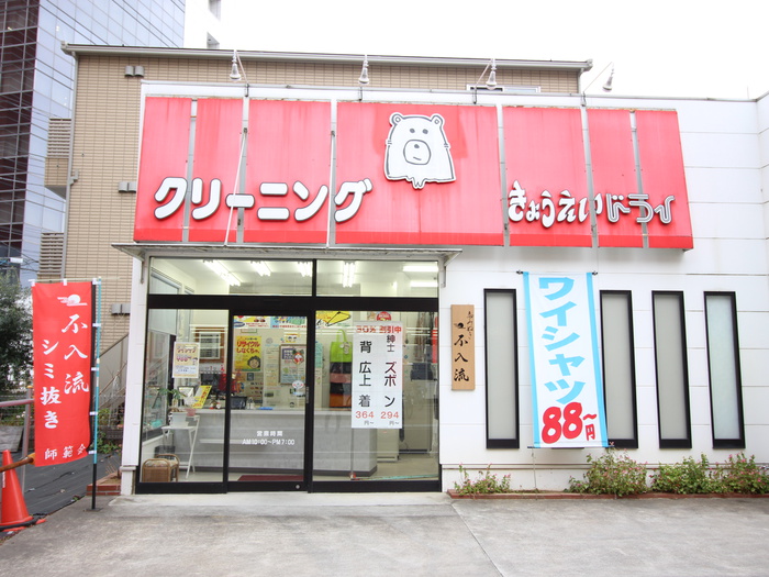 スーパー　クリーニング（スーパー）まで180m