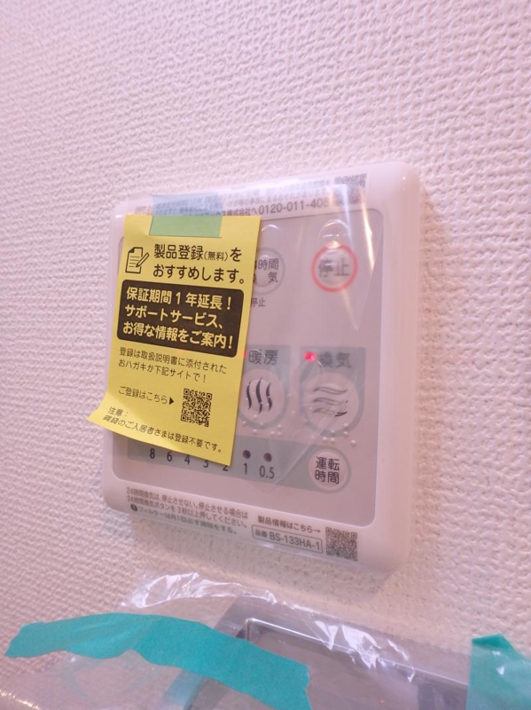 その他設備