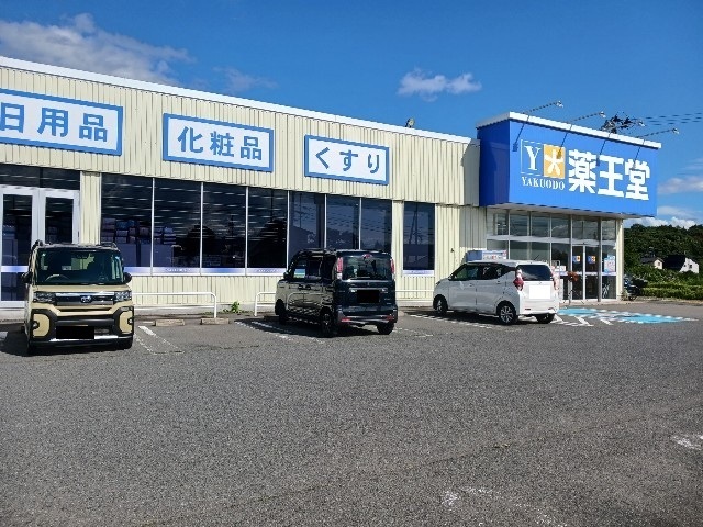 その他　薬王堂滝沢巣子店（その他）まで650m