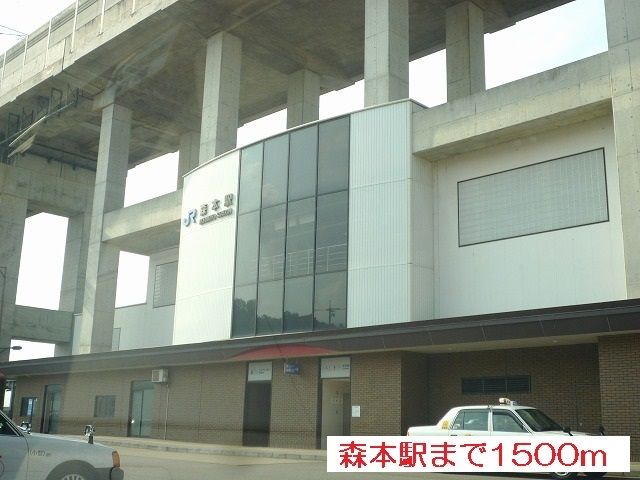 その他　森本駅（その他）まで1500m