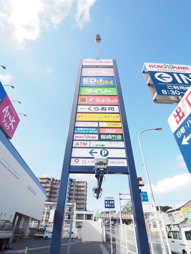 ショッピングセンター　アクロスプラザいとうづ（ショッピングセンター）まで264m