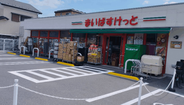 スーパー　まいばすけっと浦和岸町店（スーパー）まで552m