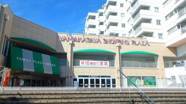 スーパー　山形屋ショッピングプラザ明和店（スーパー）まで644m