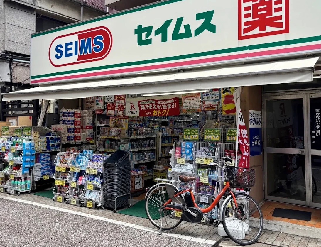 ドラックストア　ドラッグセイムス 戸越銀座1丁目店（ドラッグストア）まで364m