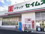 ドラックストア　ドラッグセイムス岡山賞田店（ドラッグストア）まで486m