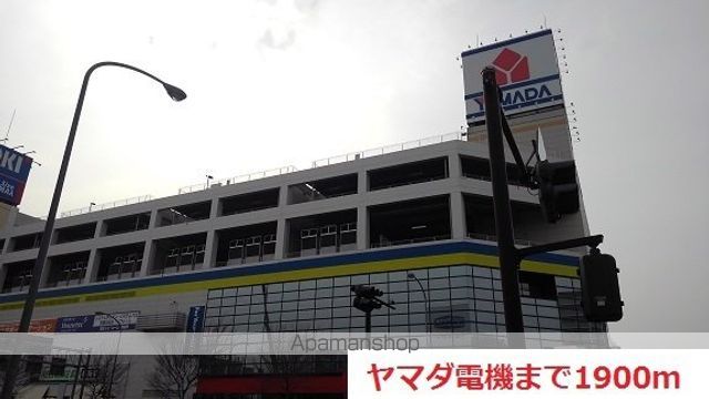 ショッピングセンター　ヤマダ電機（ショッピングセンター）まで1900m