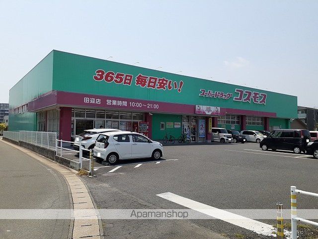 ドラックストア　コスモス田迎店（ドラッグストア）まで500m