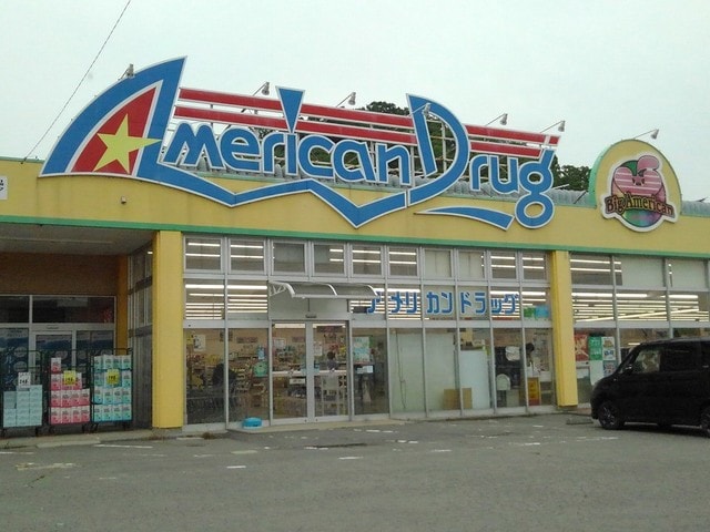 ドラックストア　アメリカンドラッグ 上田丸子店（ドラッグストア）まで1570m