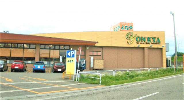 スーパー　よねや富士見町店（スーパー）まで700m