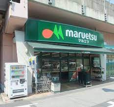 スーパー　マルエツ両国亀沢店（スーパー）まで203m