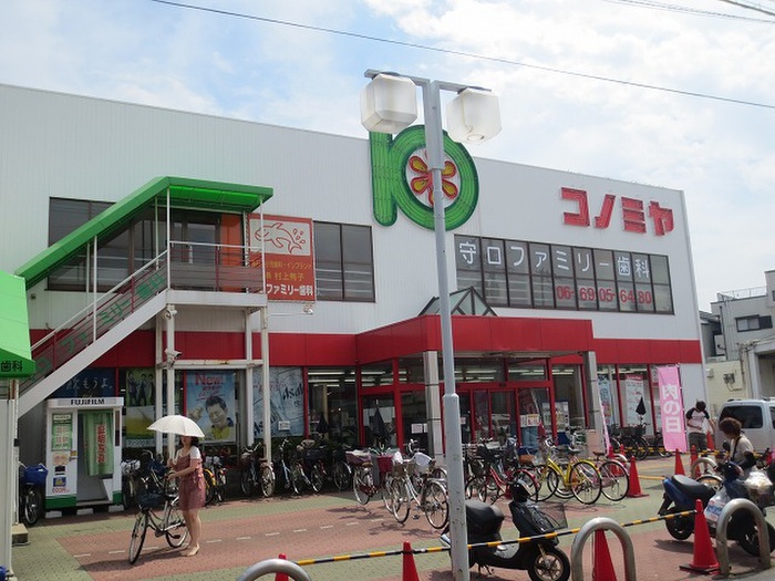 スーパー　コノミヤ守口店（スーパー）まで464m