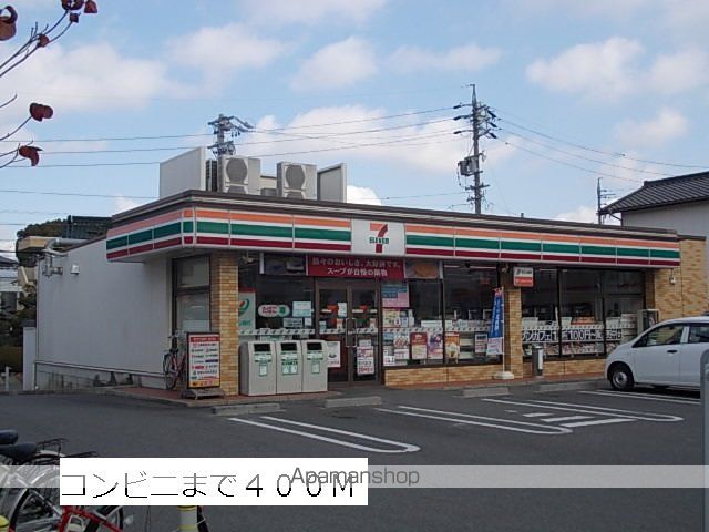 コンビニ　セブンイレブン（コンビニ）まで400m